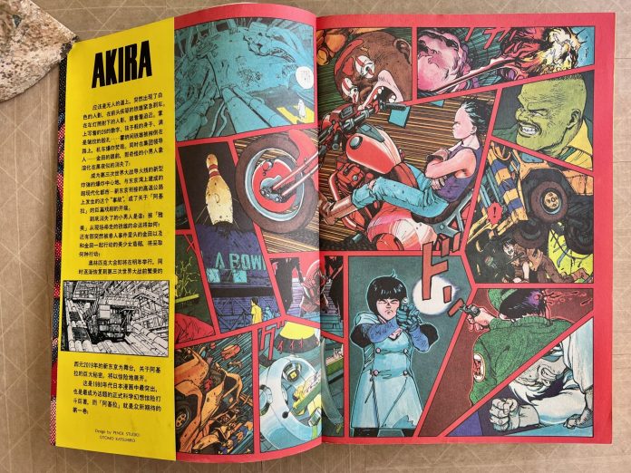 Akira_Kodansha_1984 Akira Kodansha 1984 edition pages